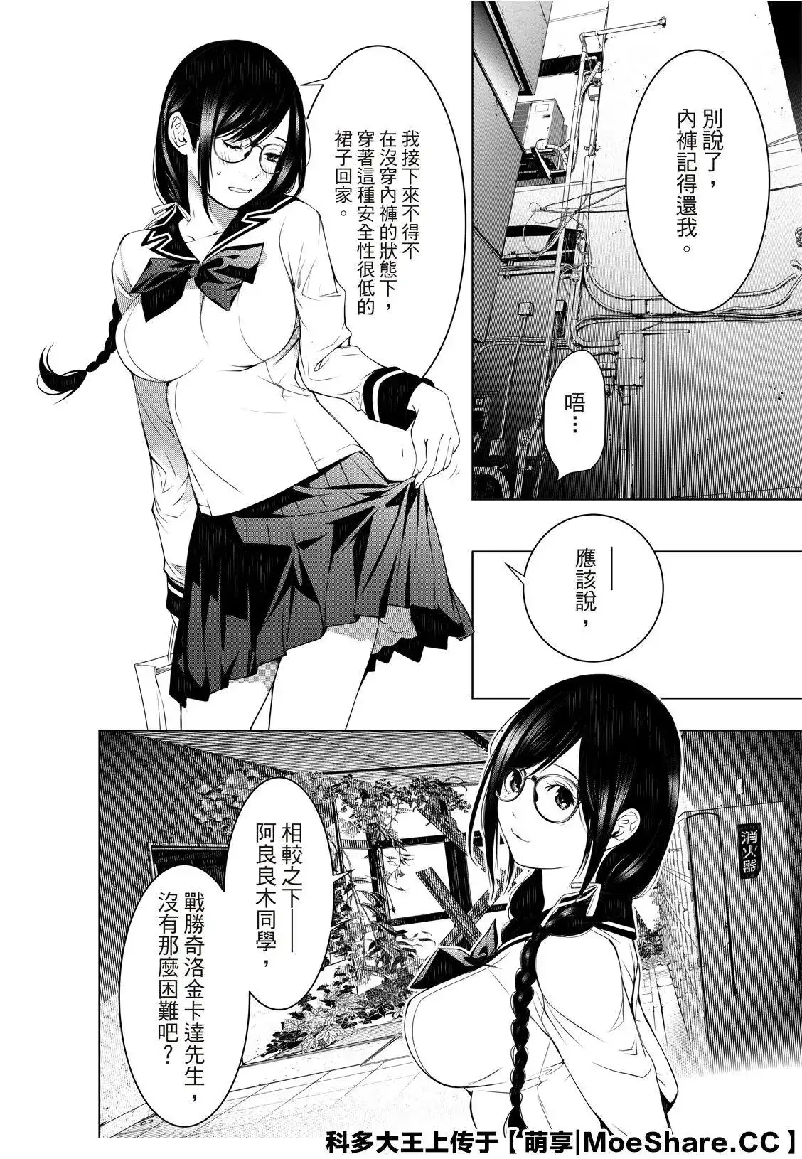 《化物语》单话 第97话 第12页