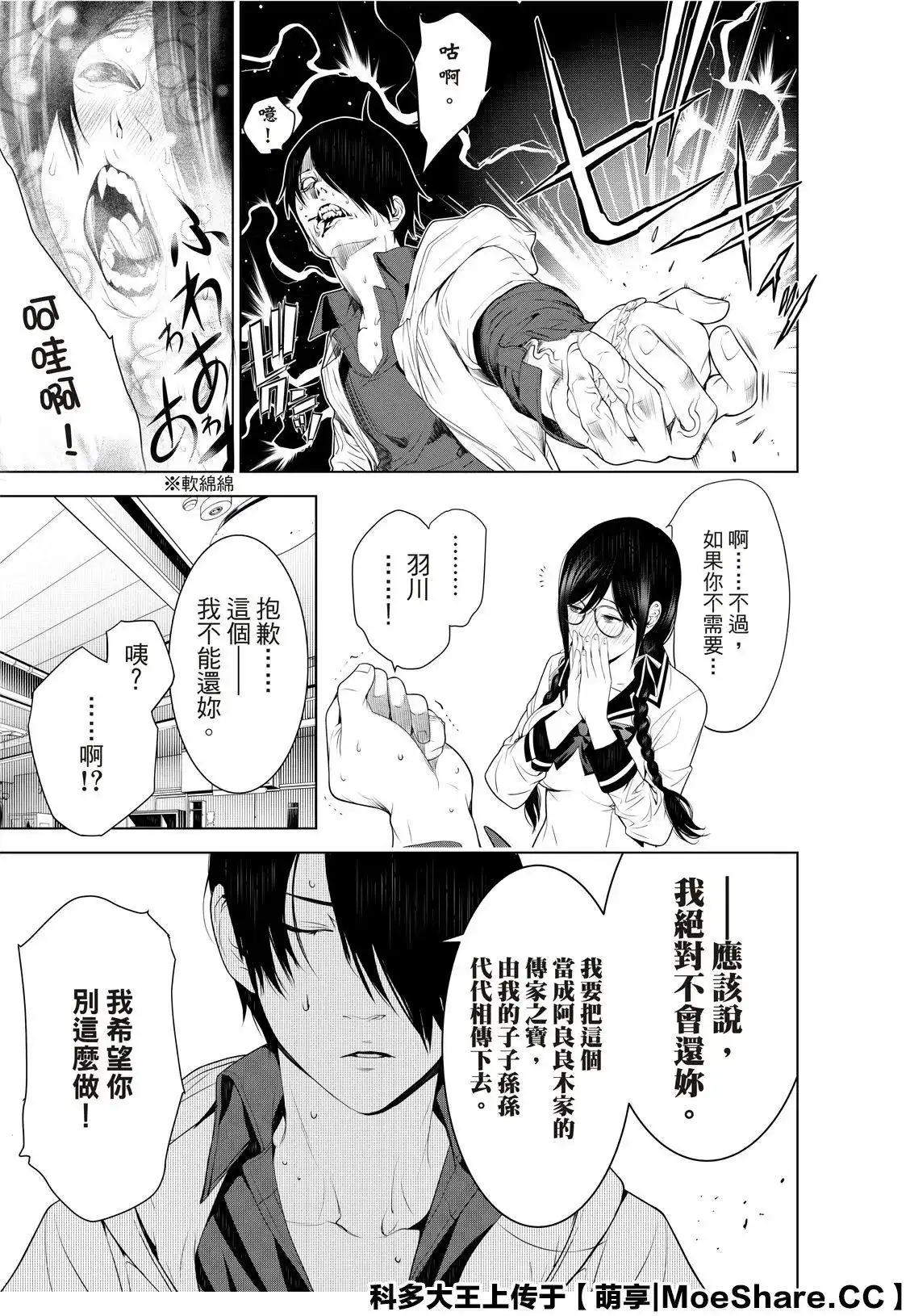 《化物语》单话 第97话 第9页