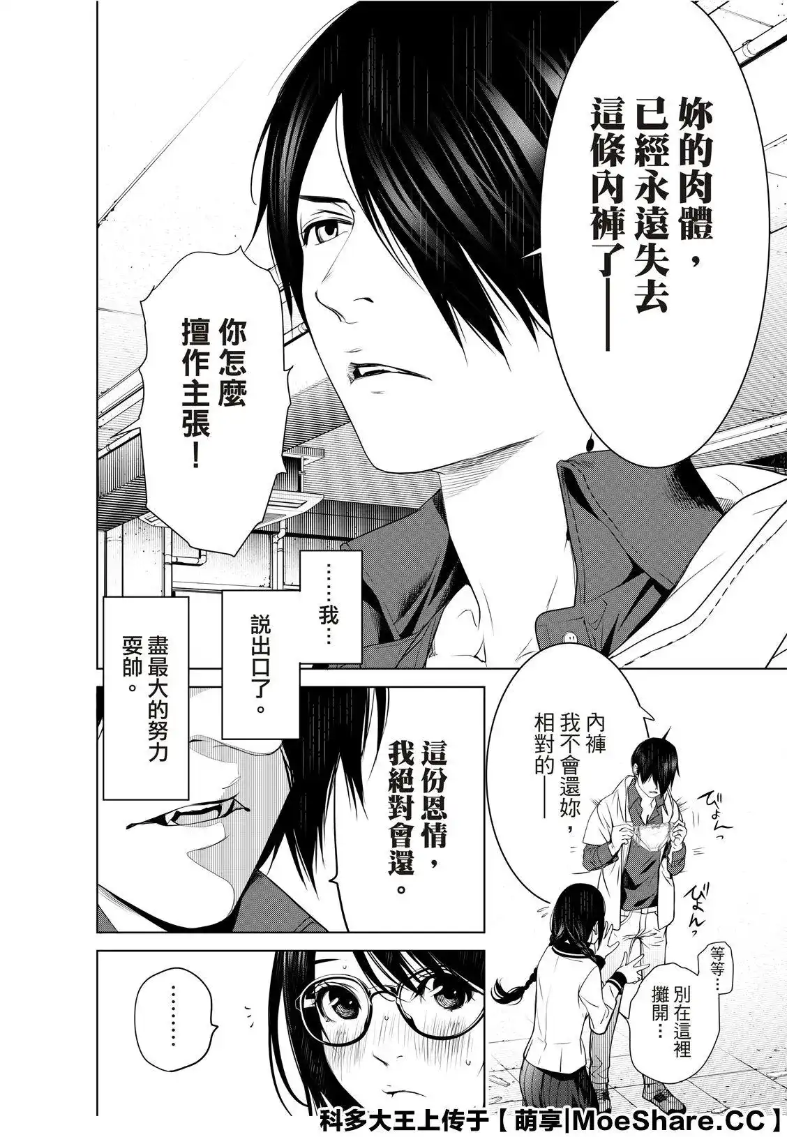 《化物语》单话 第97话 第10页