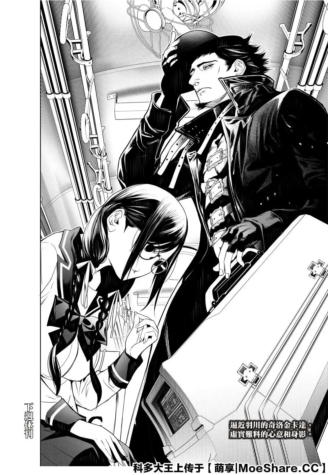 《化物语》单话 第97话 第22页