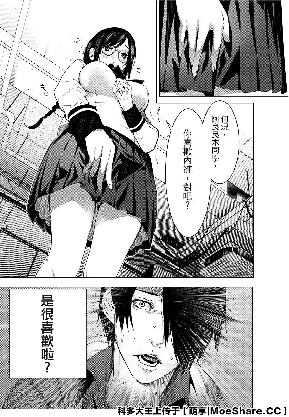 《化物语》单话 第97话 第7页