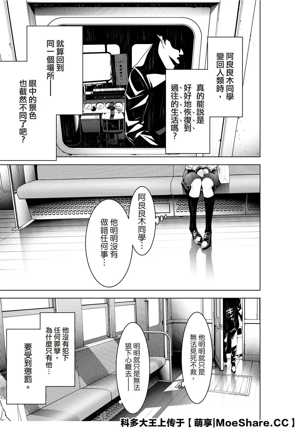 《化物语》单话 第97话 第19页