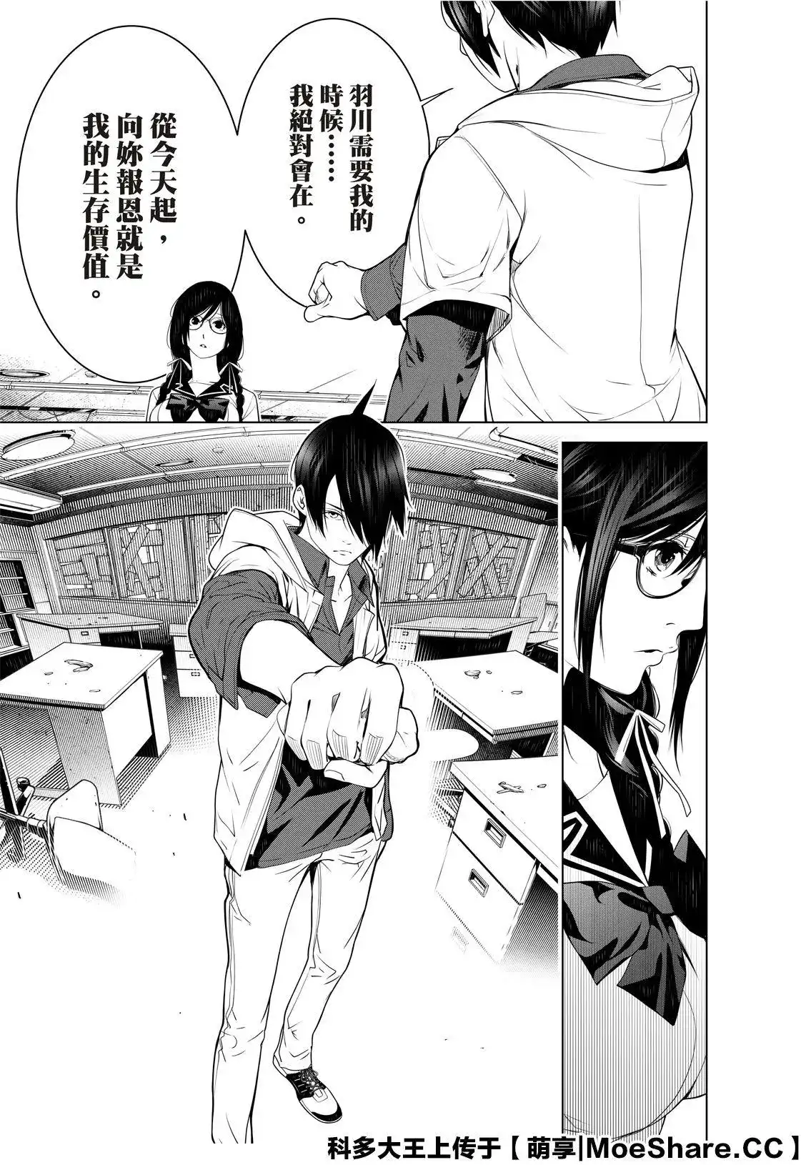 《化物语》单话 第97话 第11页