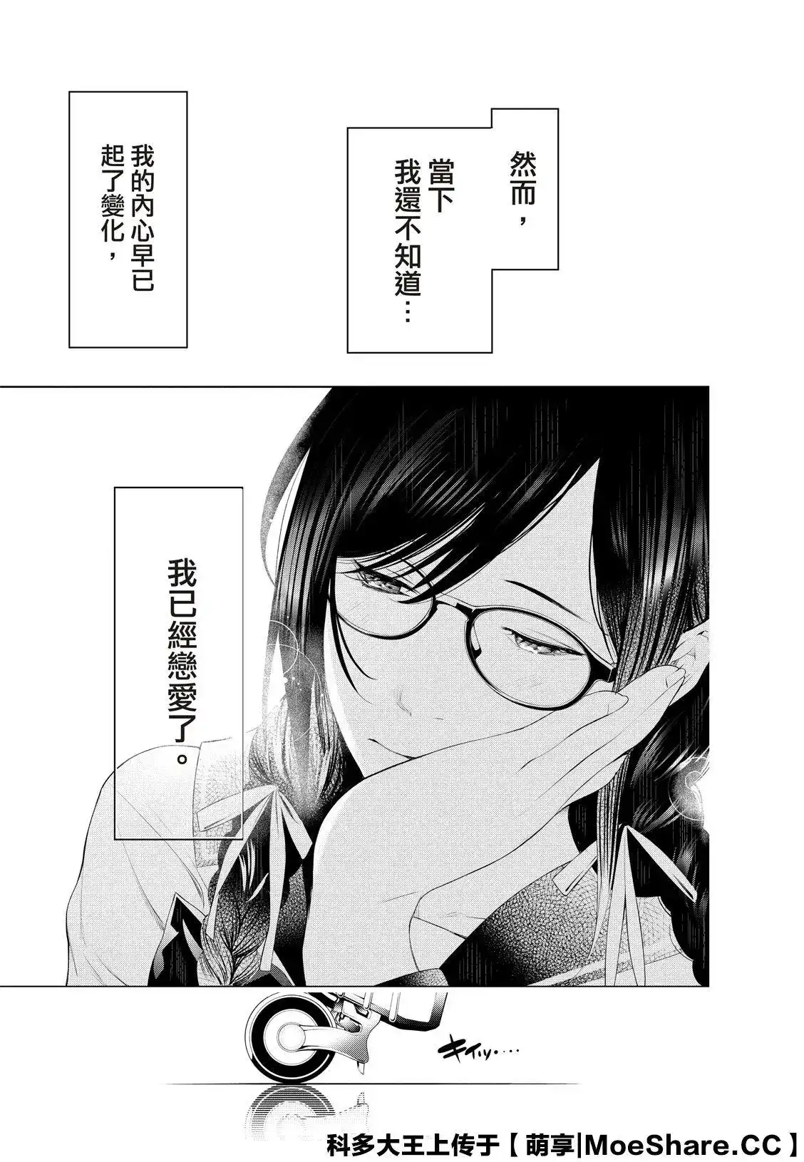 《化物语》单话 第97话 第21页