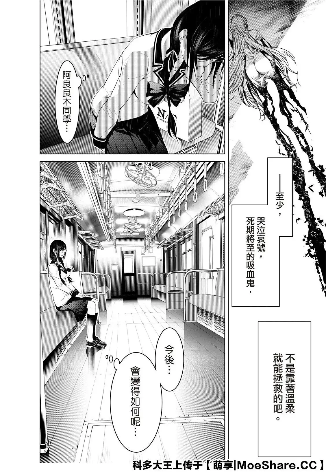 《化物语》单话 第97话 第18页
