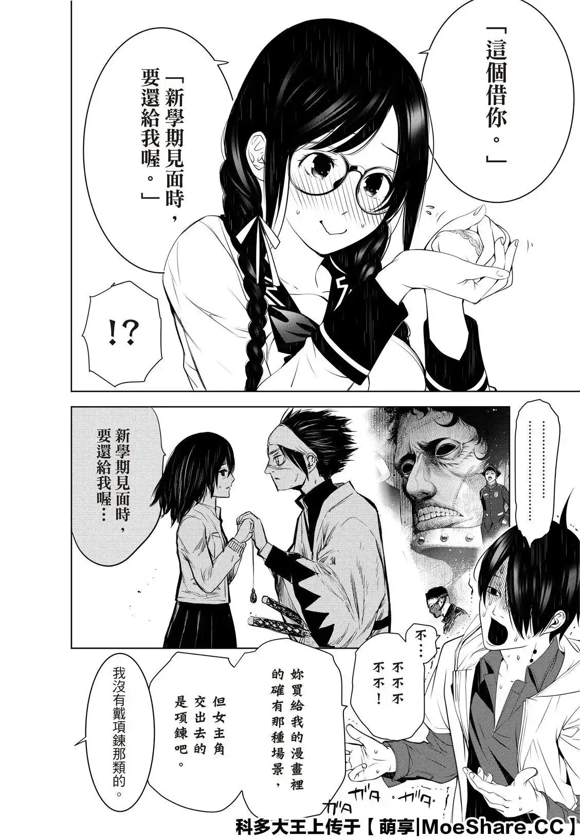 《化物语》单话 第97话 第6页