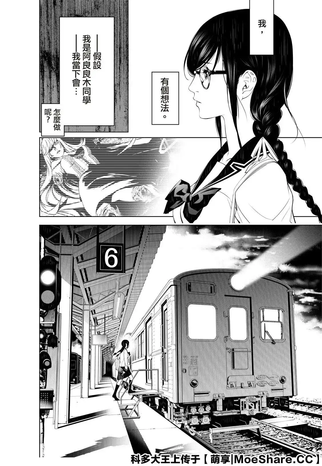《化物语》单话 第97话 第16页