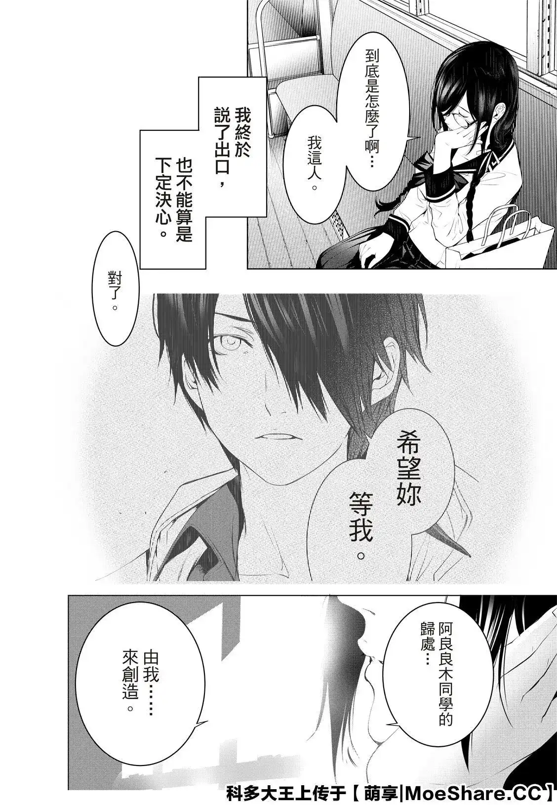 《化物语》单话 第97话 第20页