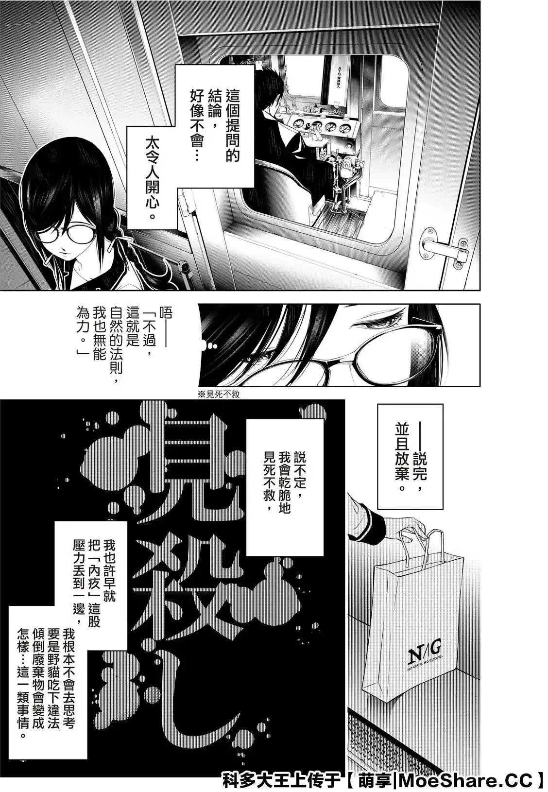 《化物语》单话 第97话 第17页