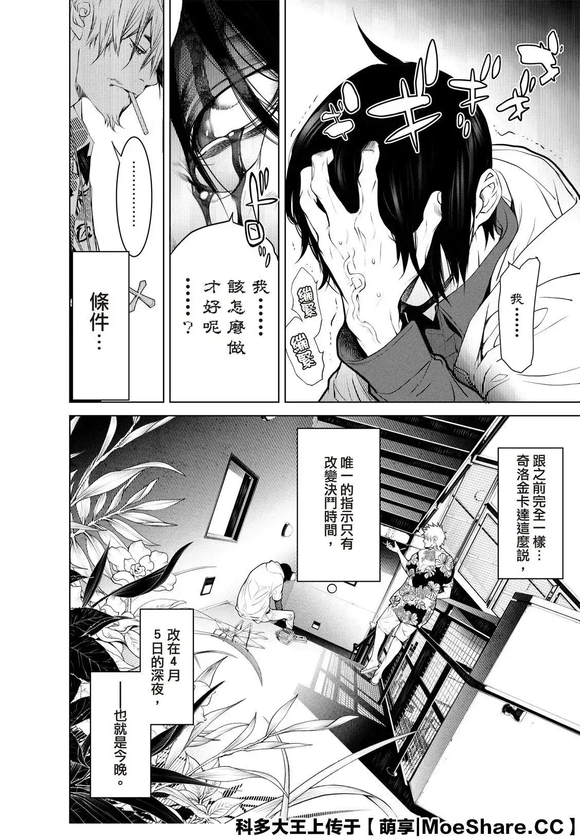 《化物语》单话 第98话 第10页
