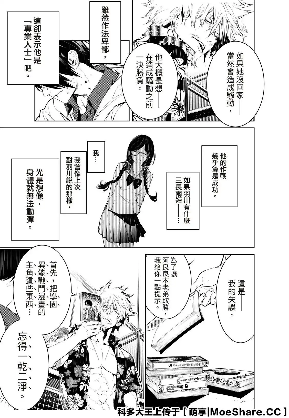 《化物语》单话 第98话 第11页