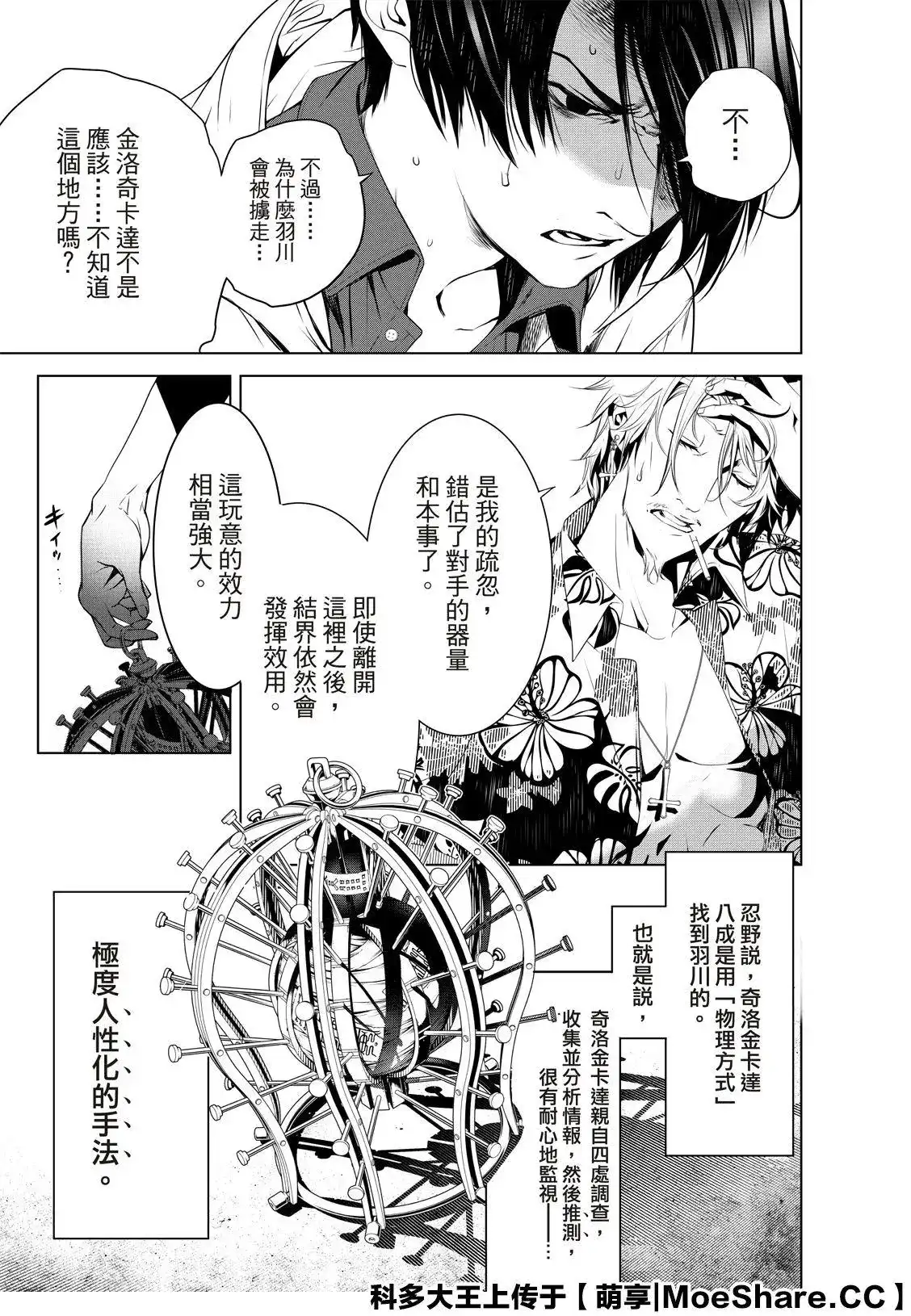 《化物语》单话 第98话 第9页
