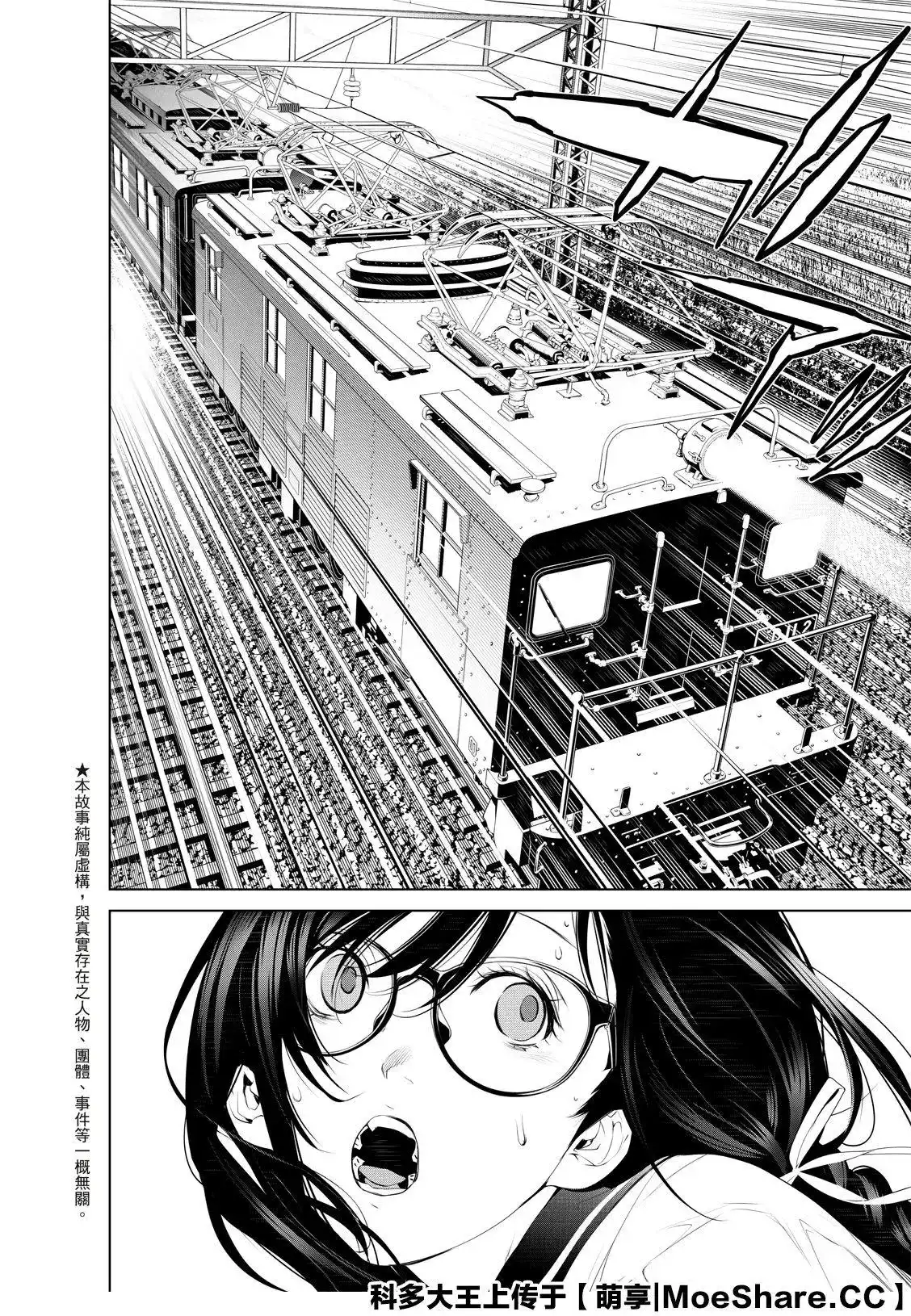 《化物语》单话 第98话 第4页
