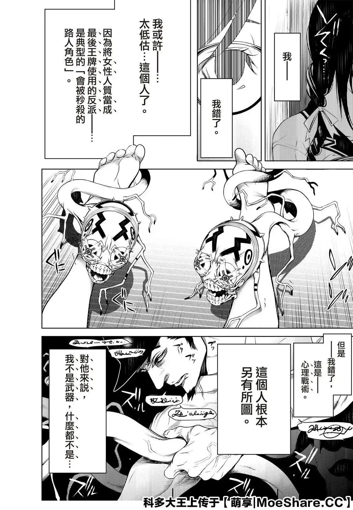 《化物语》单话 第98话 第20页