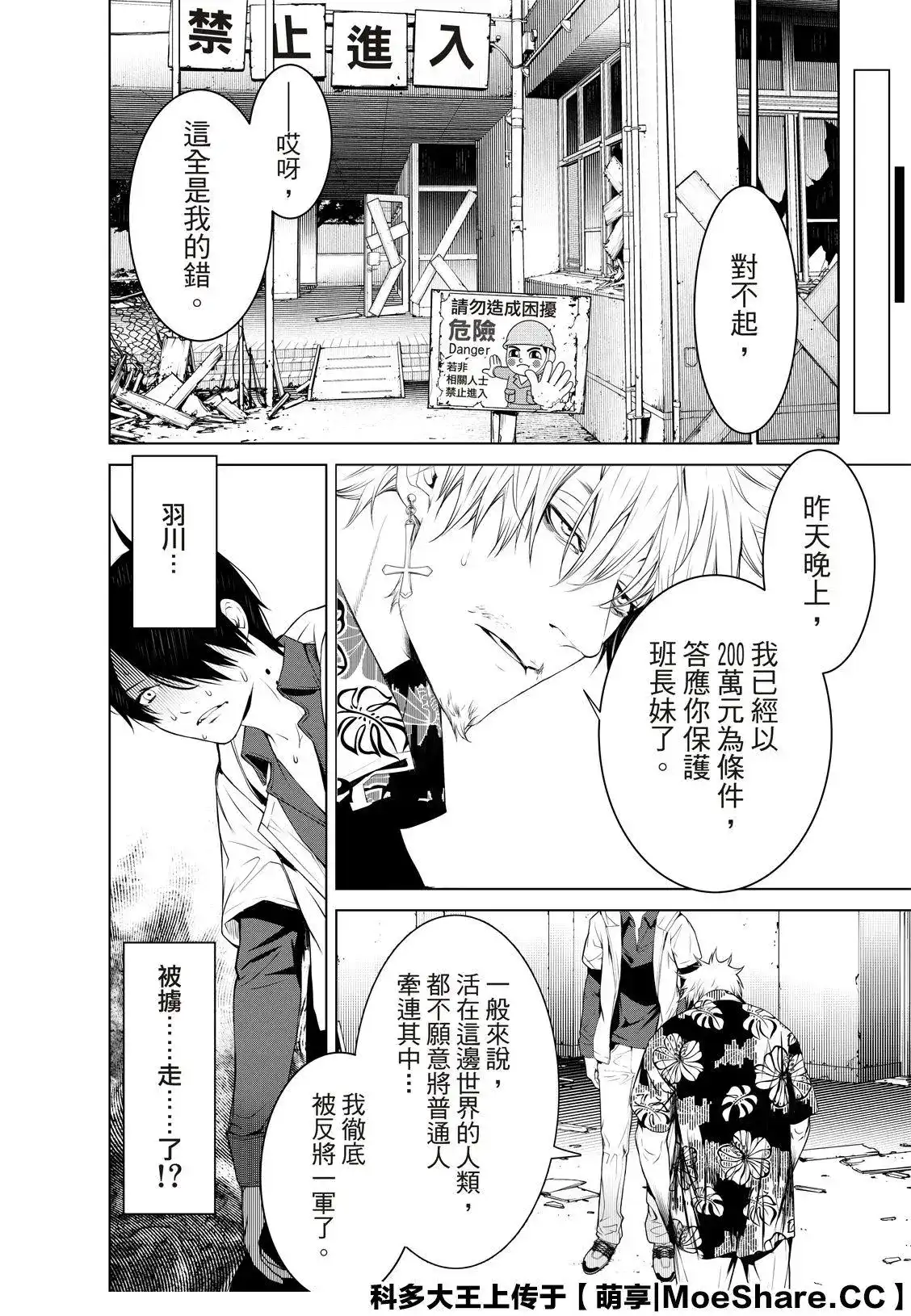《化物语》单话 第98话 第8页