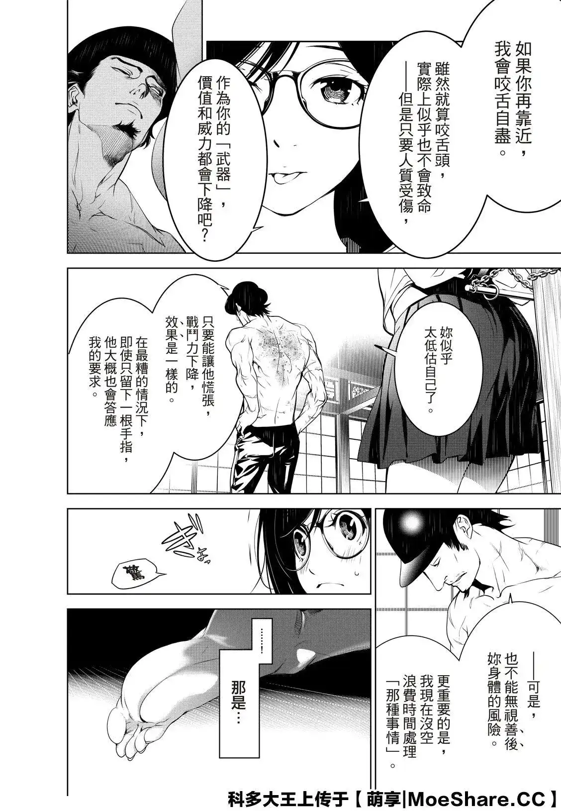 《化物语》单话 第98话 第18页