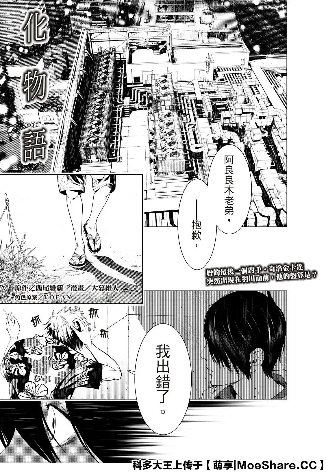《化物语》单话 第98话 第3页