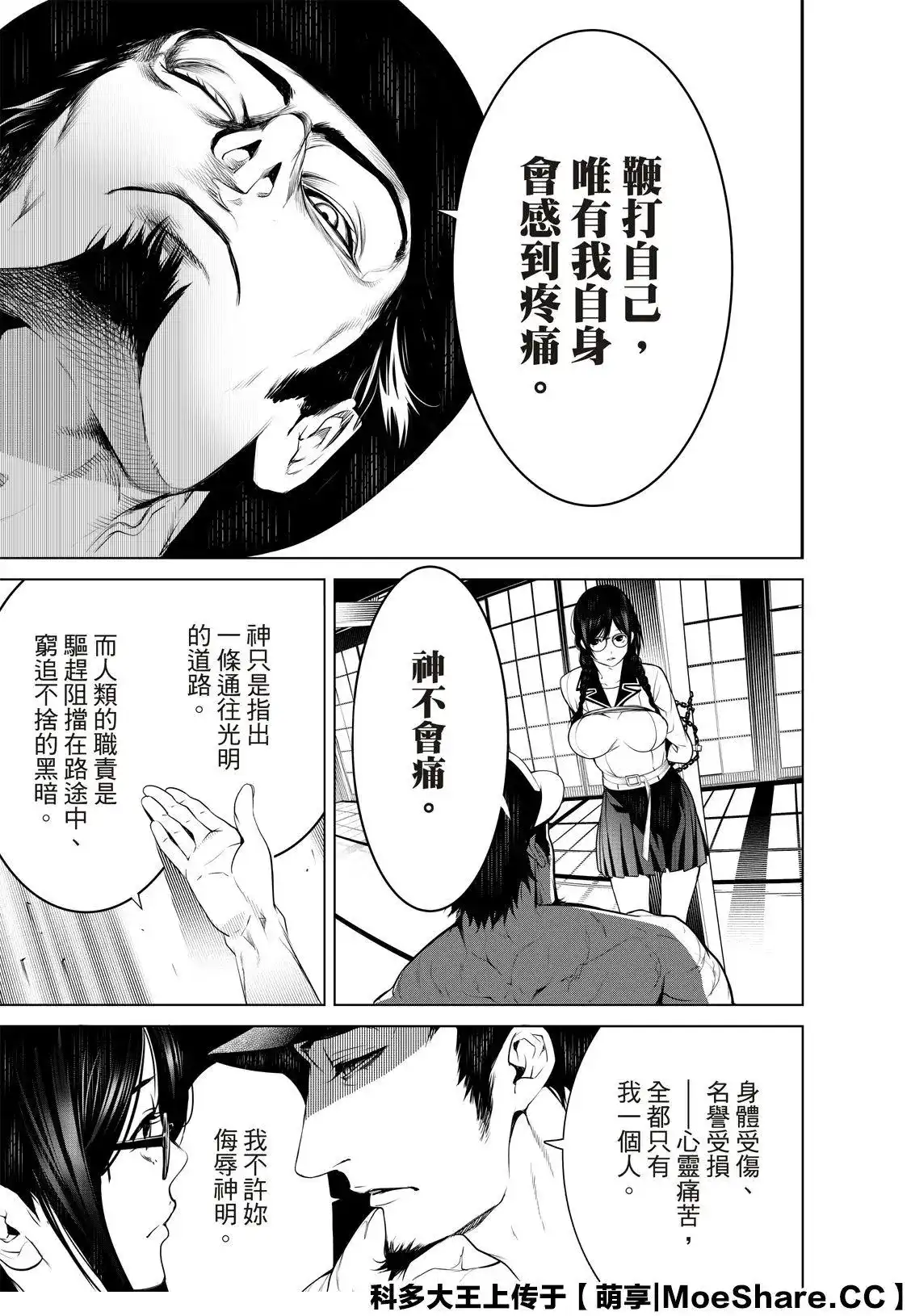 《化物语》单话 第98话 第17页