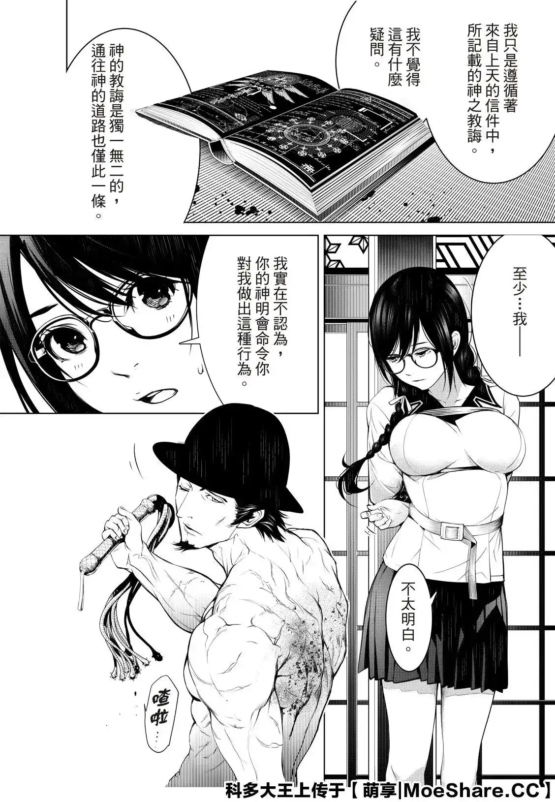 《化物语》单话 第98话 第16页