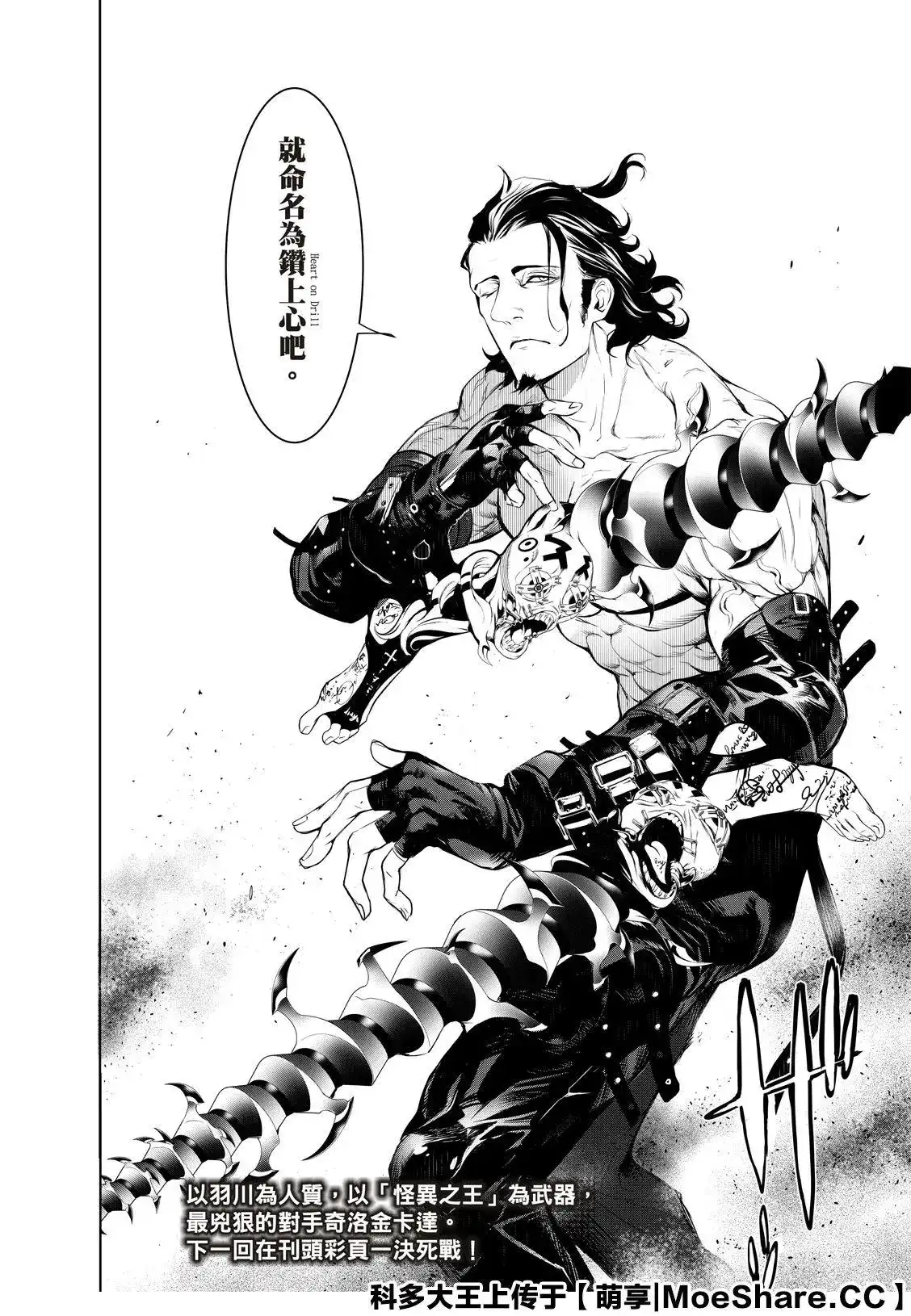 《化物语》单话 第98话 第22页