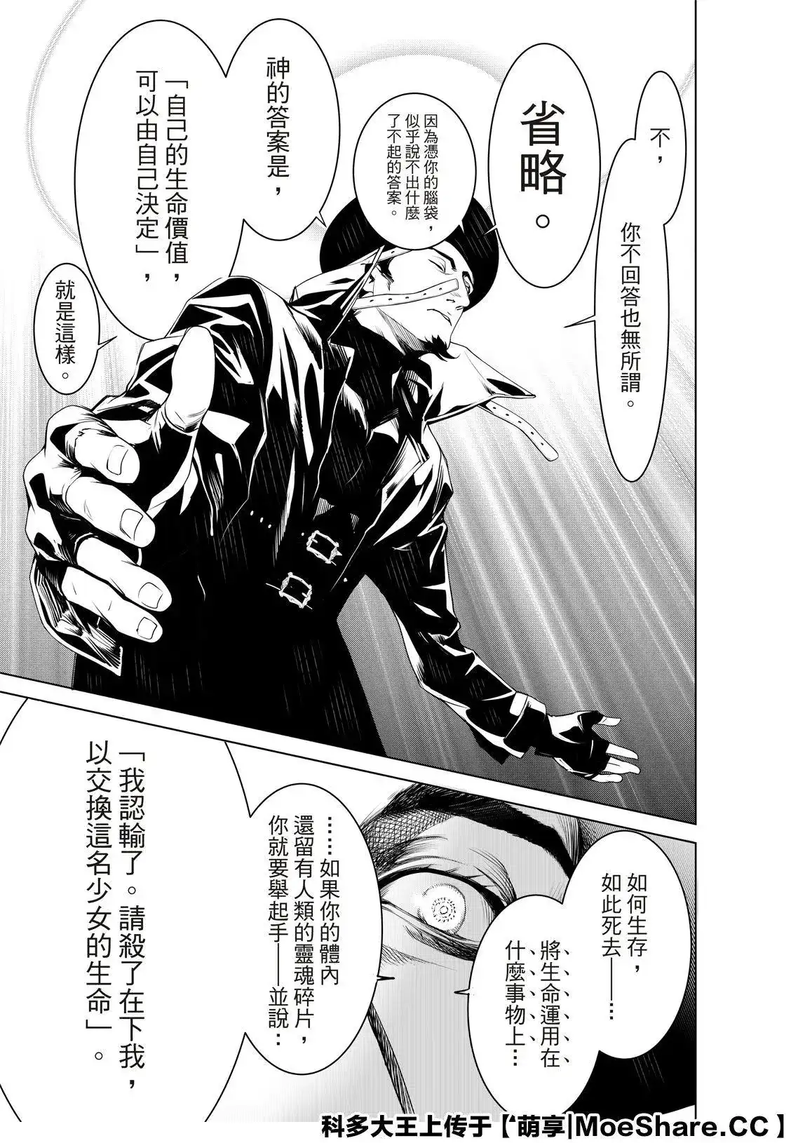 《化物语》单话 第99话 第18页