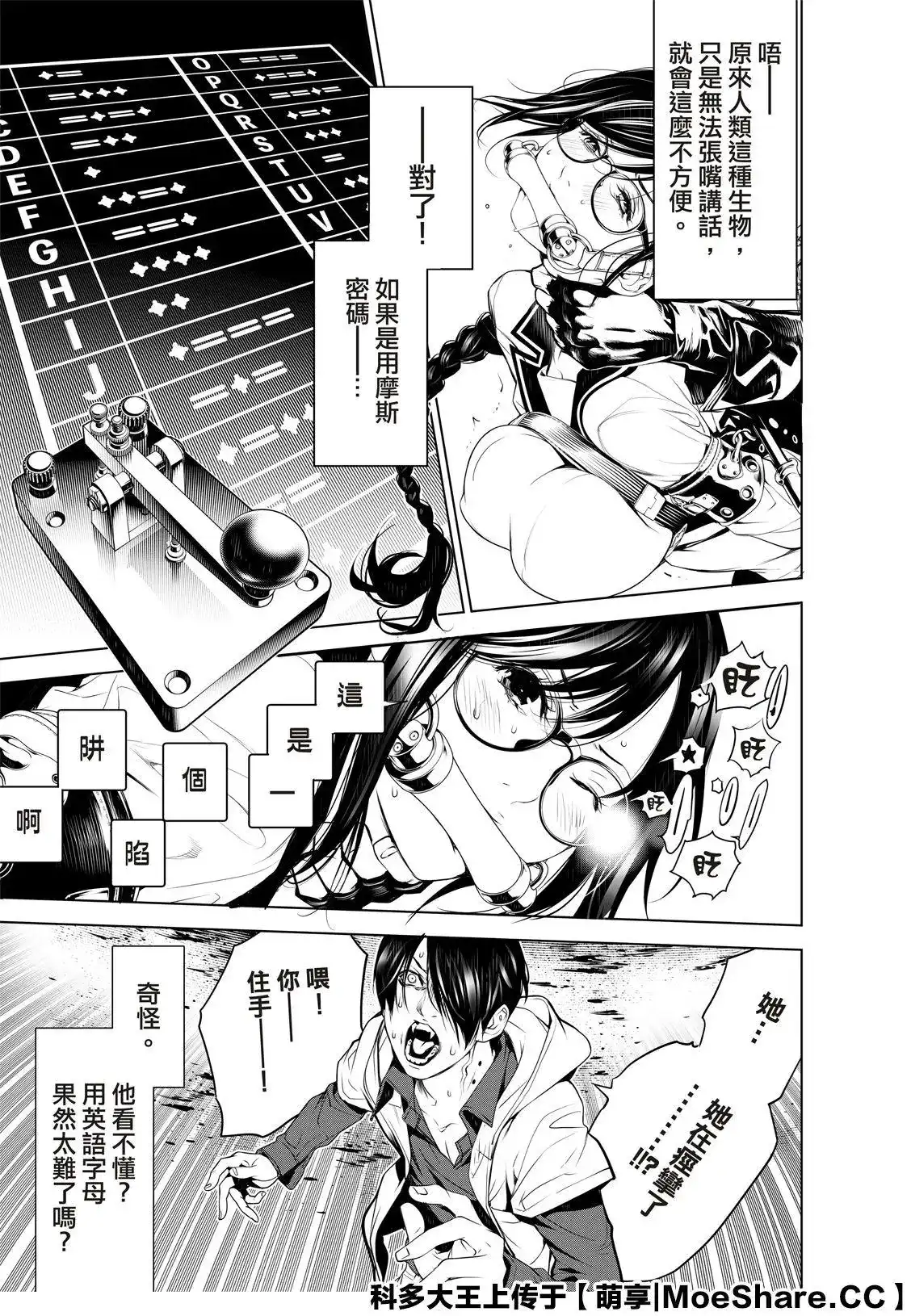 《化物语》单话 第99话 第10页
