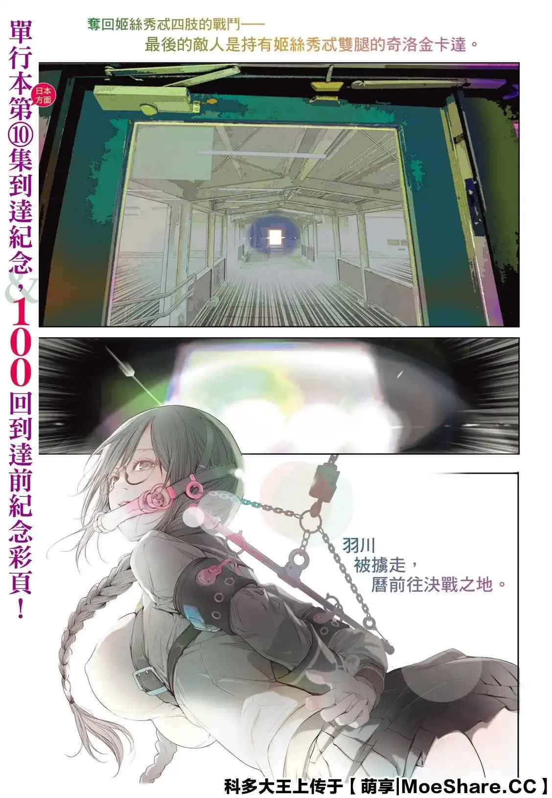 《化物语》单话 第99话 第3页