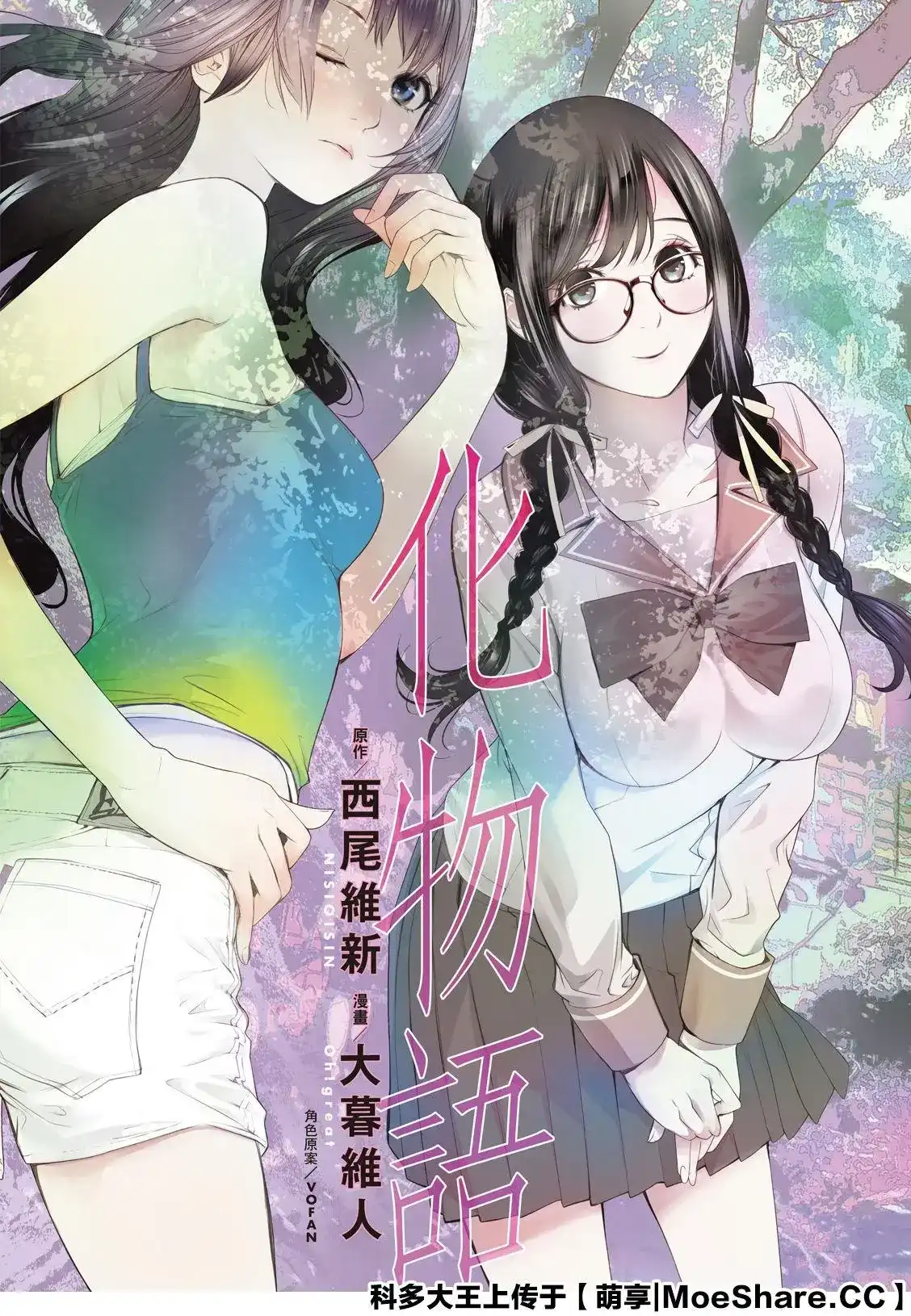 《化物语》单话 第99话 第5页
