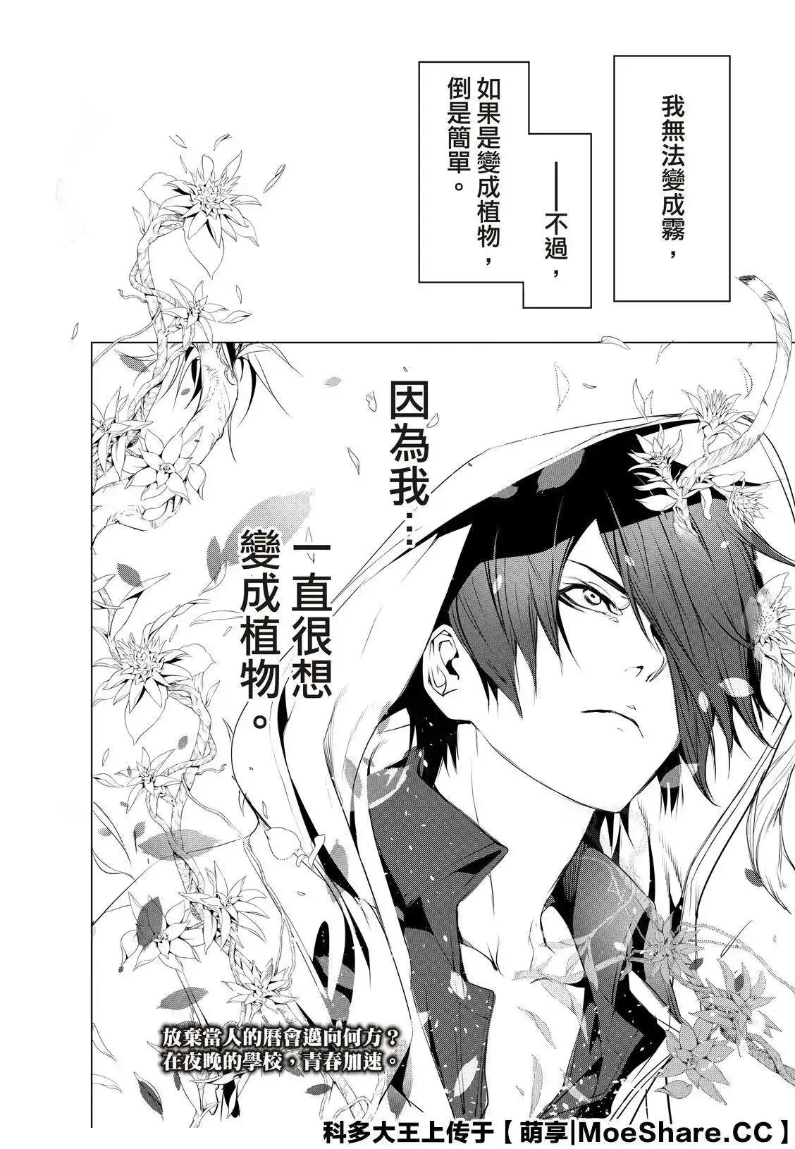 《化物语》单话 第99话 第23页
