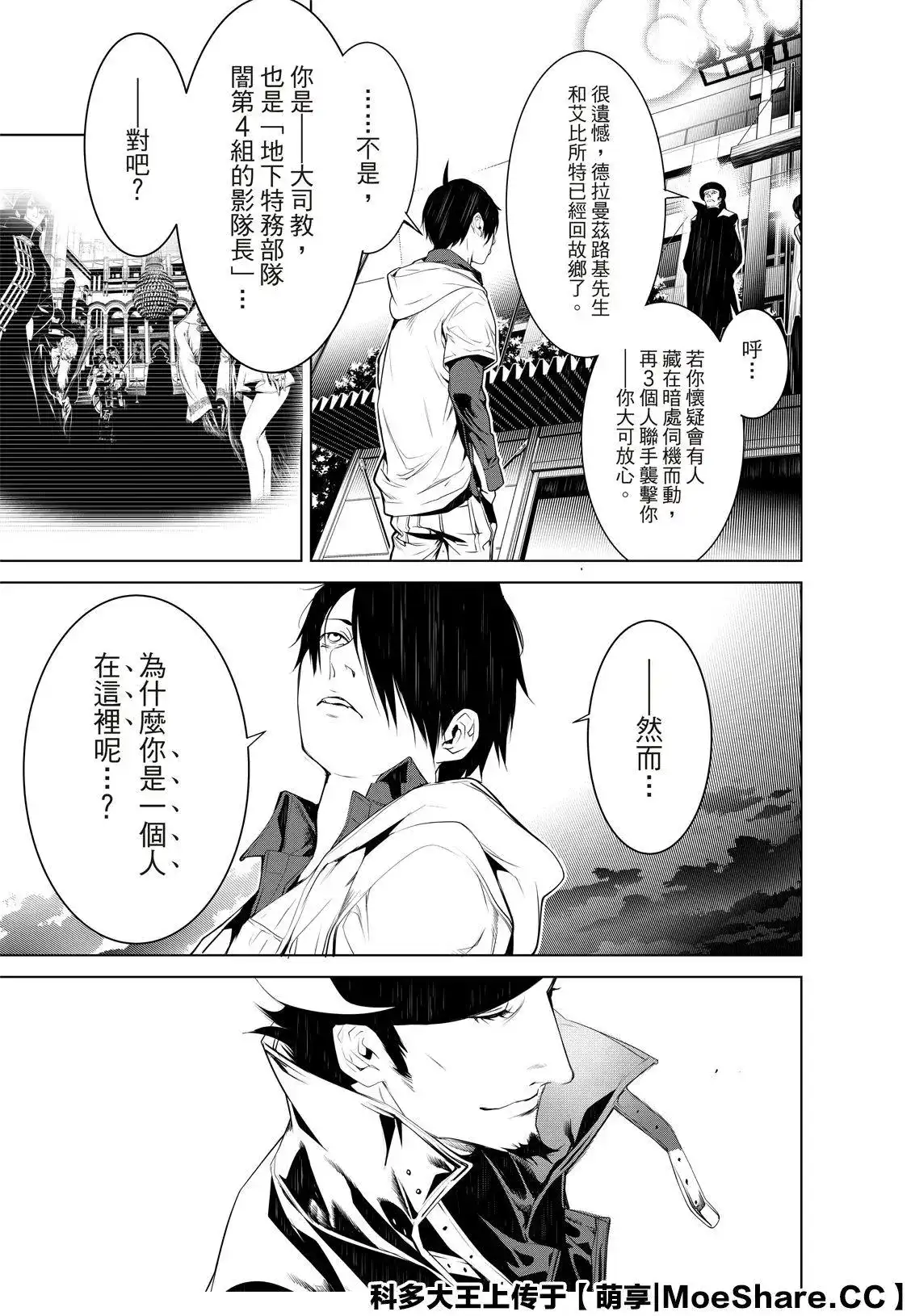 《化物语》单话 第99话 第14页