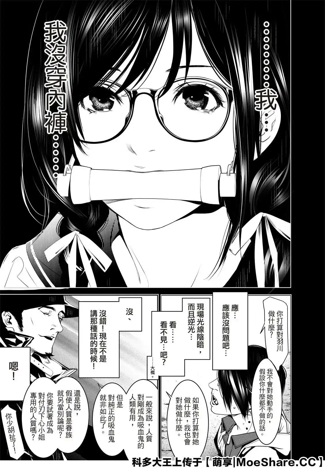 《化物语》单话 第99话 第12页