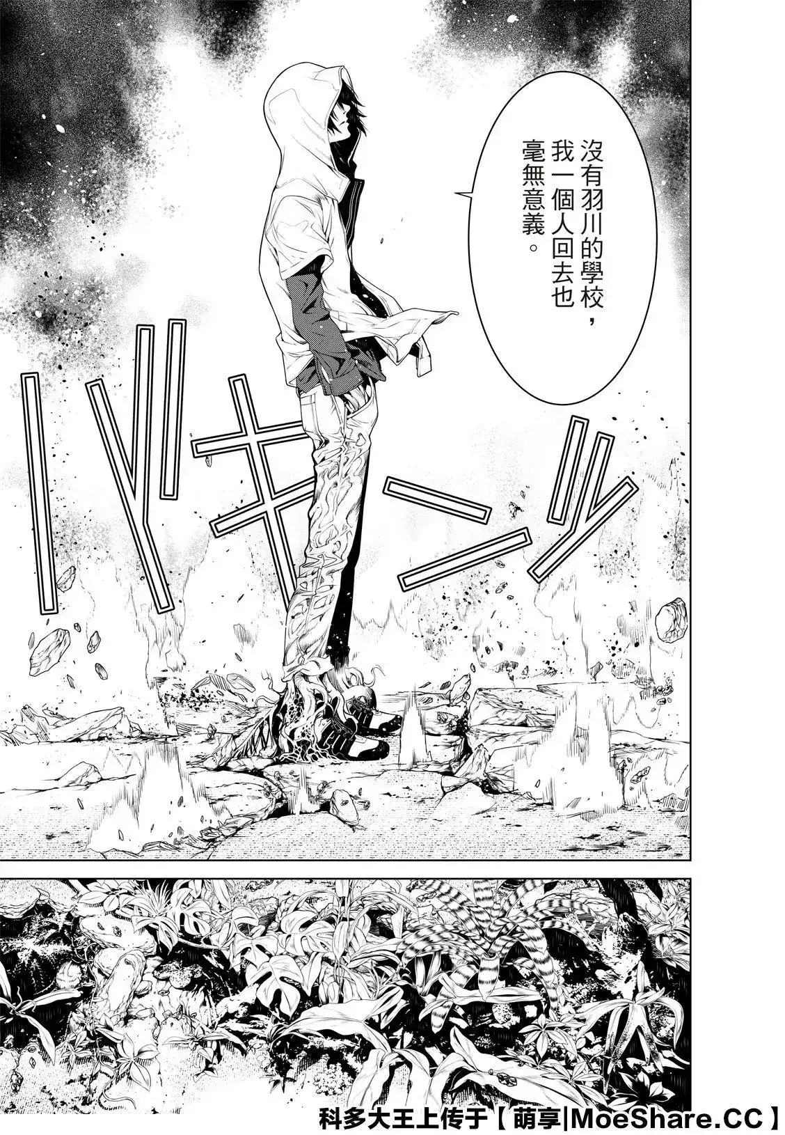 《化物语》单话 第99话 第20页