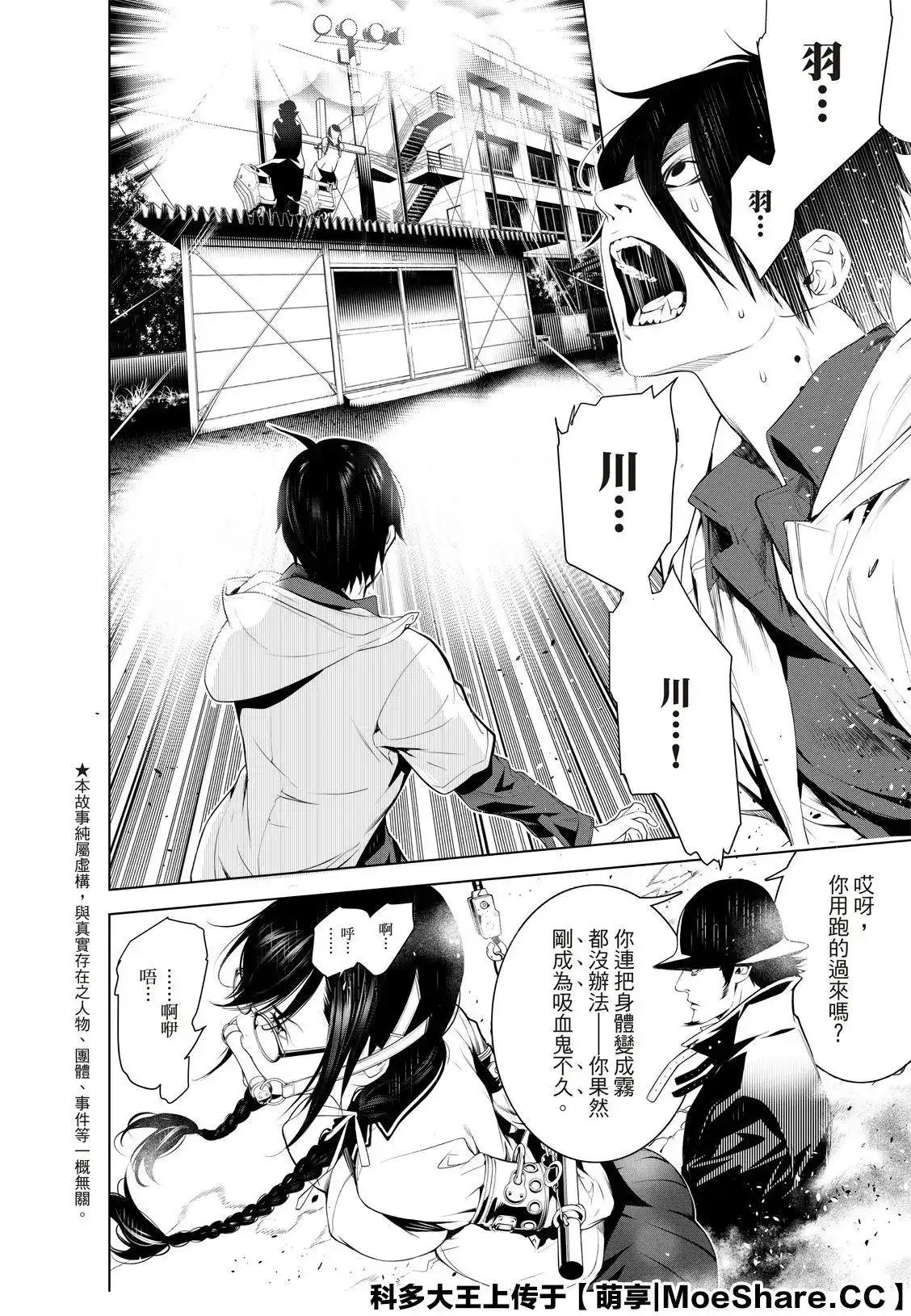 《化物语》单话 第99话 第7页