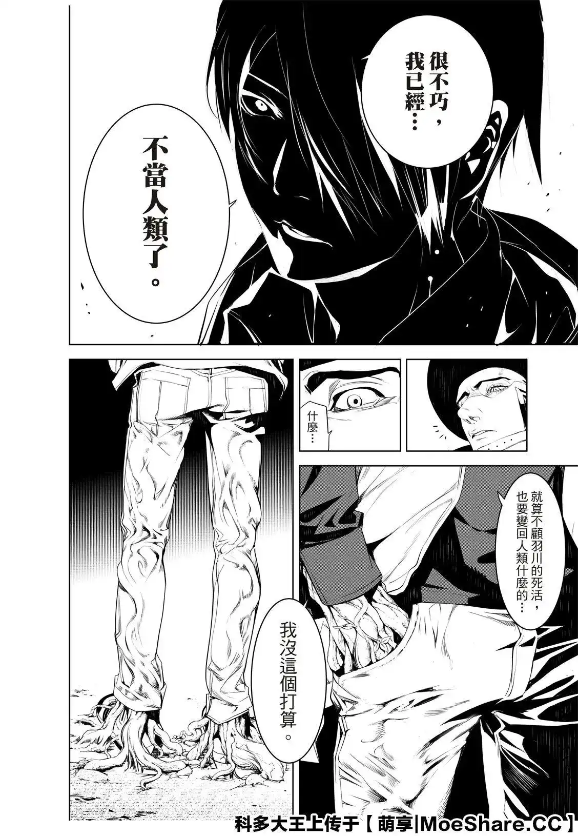 《化物语》单话 第99话 第19页