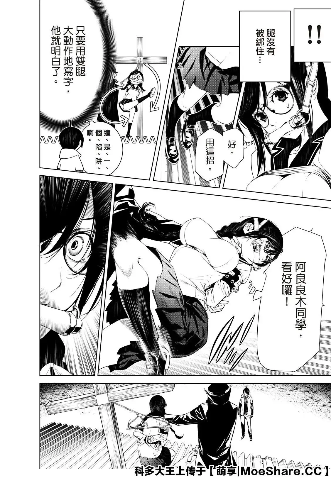 《化物语》单话 第99话 第11页