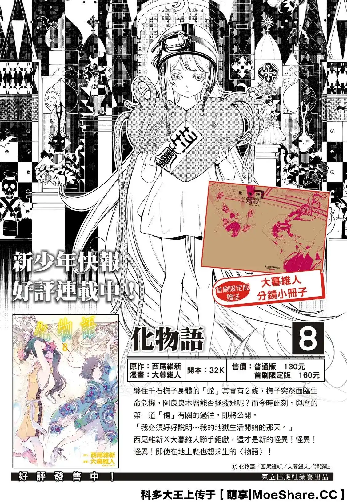 《化物语》单话 第99话 第2页
