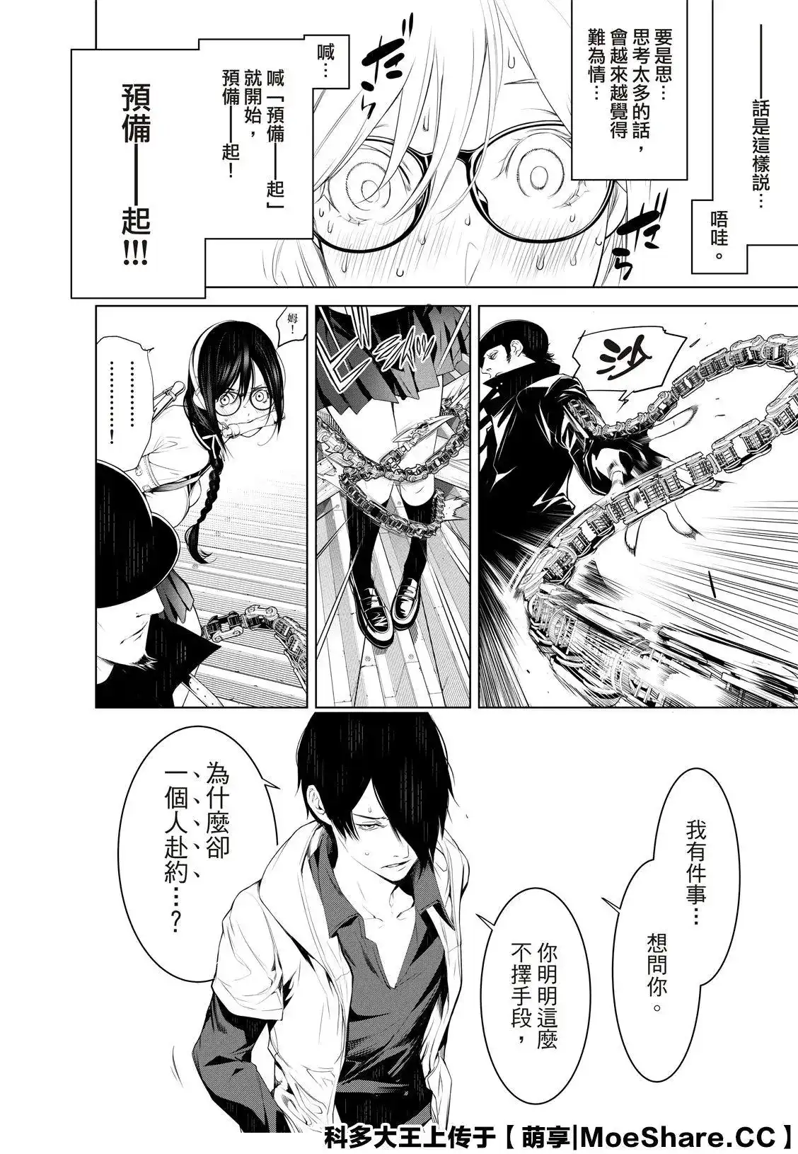 《化物语》单话 第99话 第13页