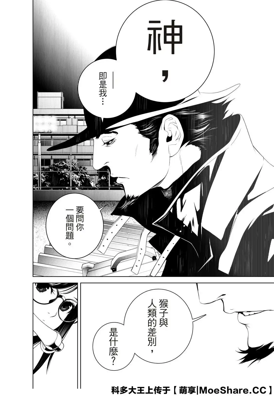 《化物语》单话 第99话 第17页