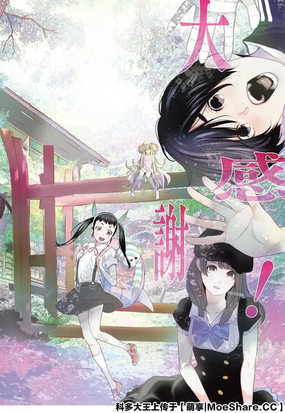 《化物语》单话 第99话 第4页