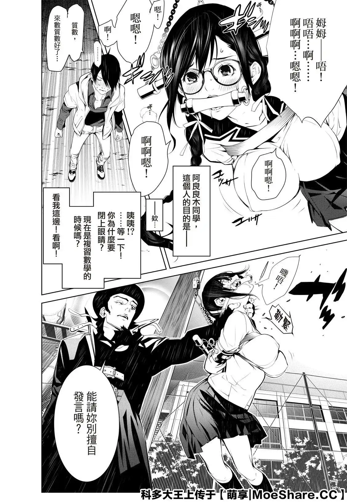 《化物语》单话 第99话 第9页