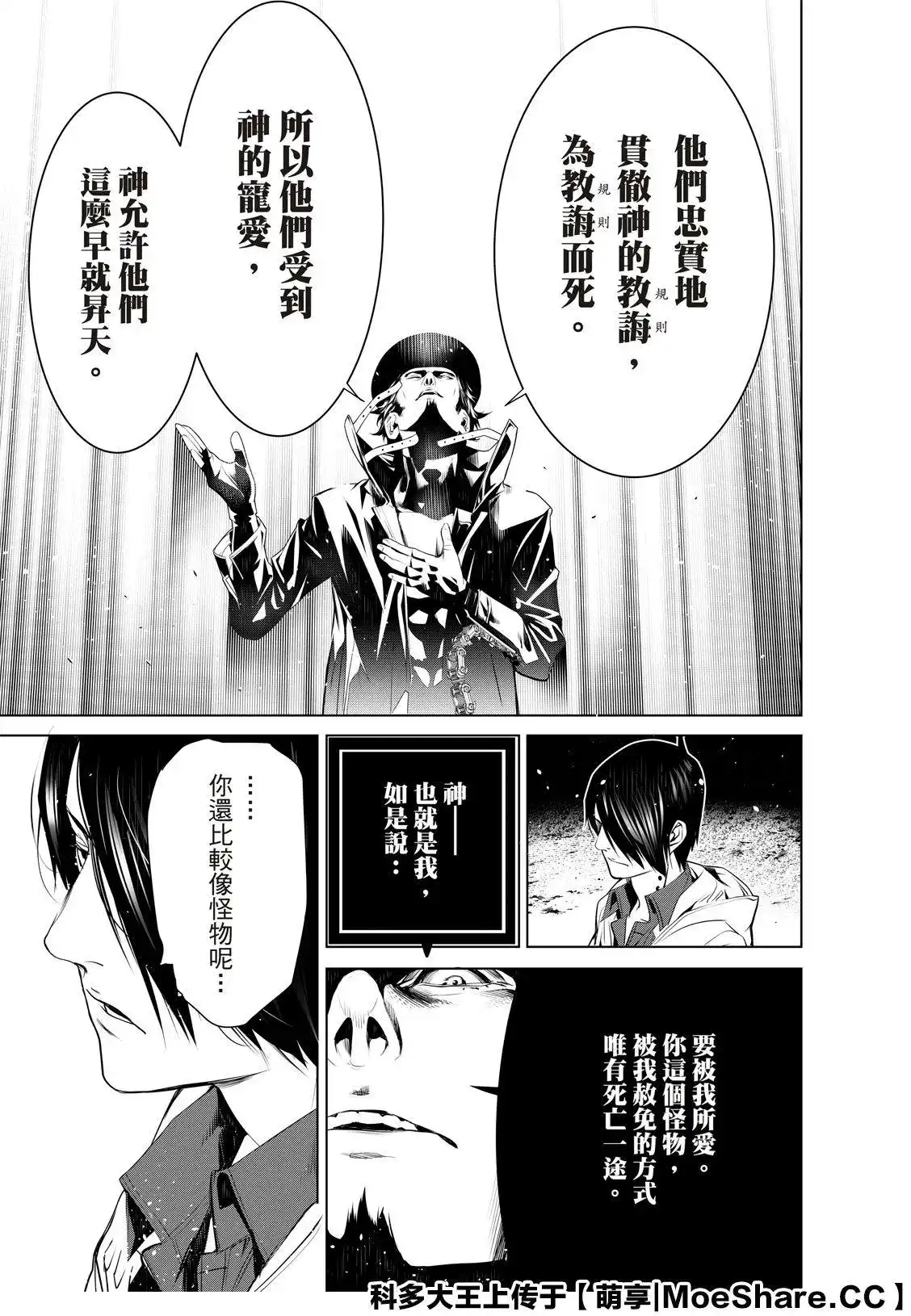 《化物语》单话 第99话 第16页
