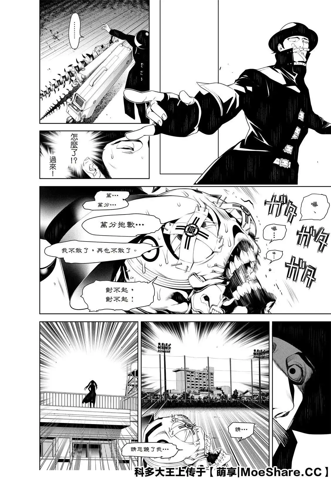 《化物语》单话 第100话 第16页