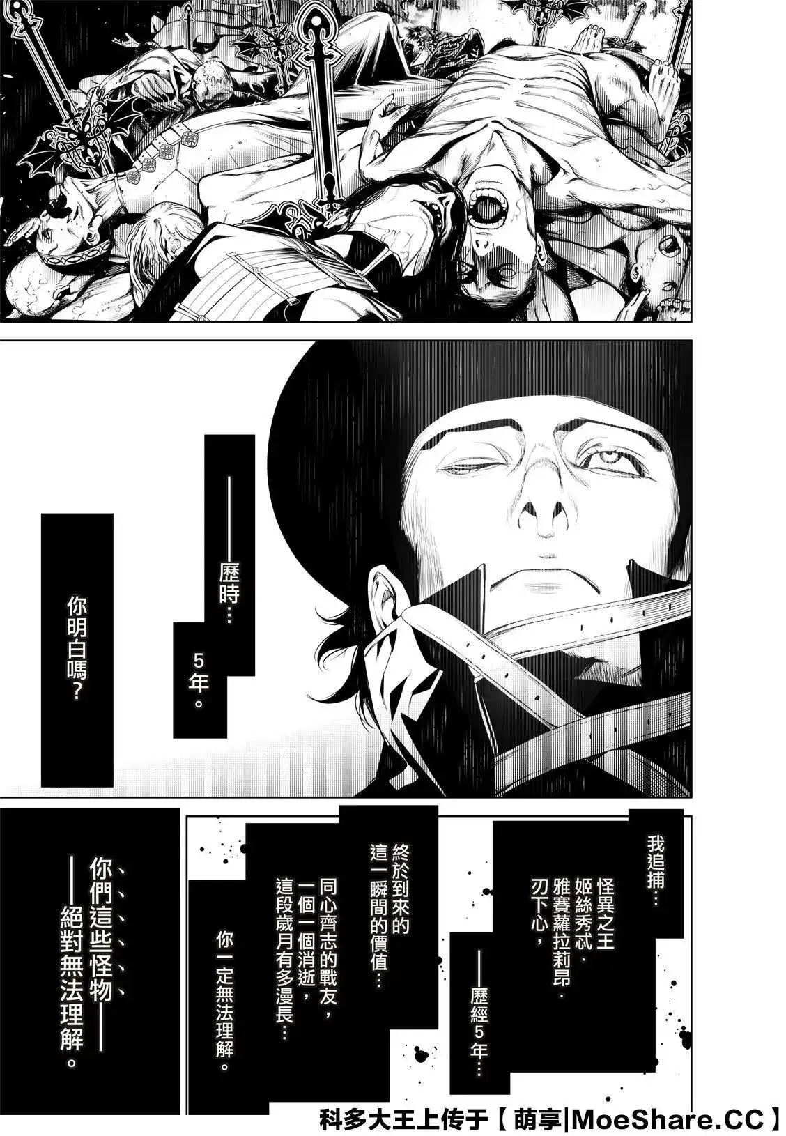 《化物语》单话 第100话 第13页