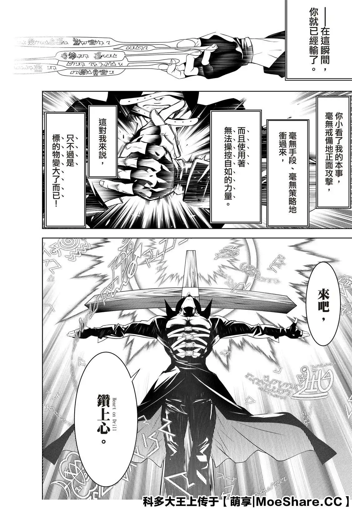 《化物语》单话 第100话 第12页