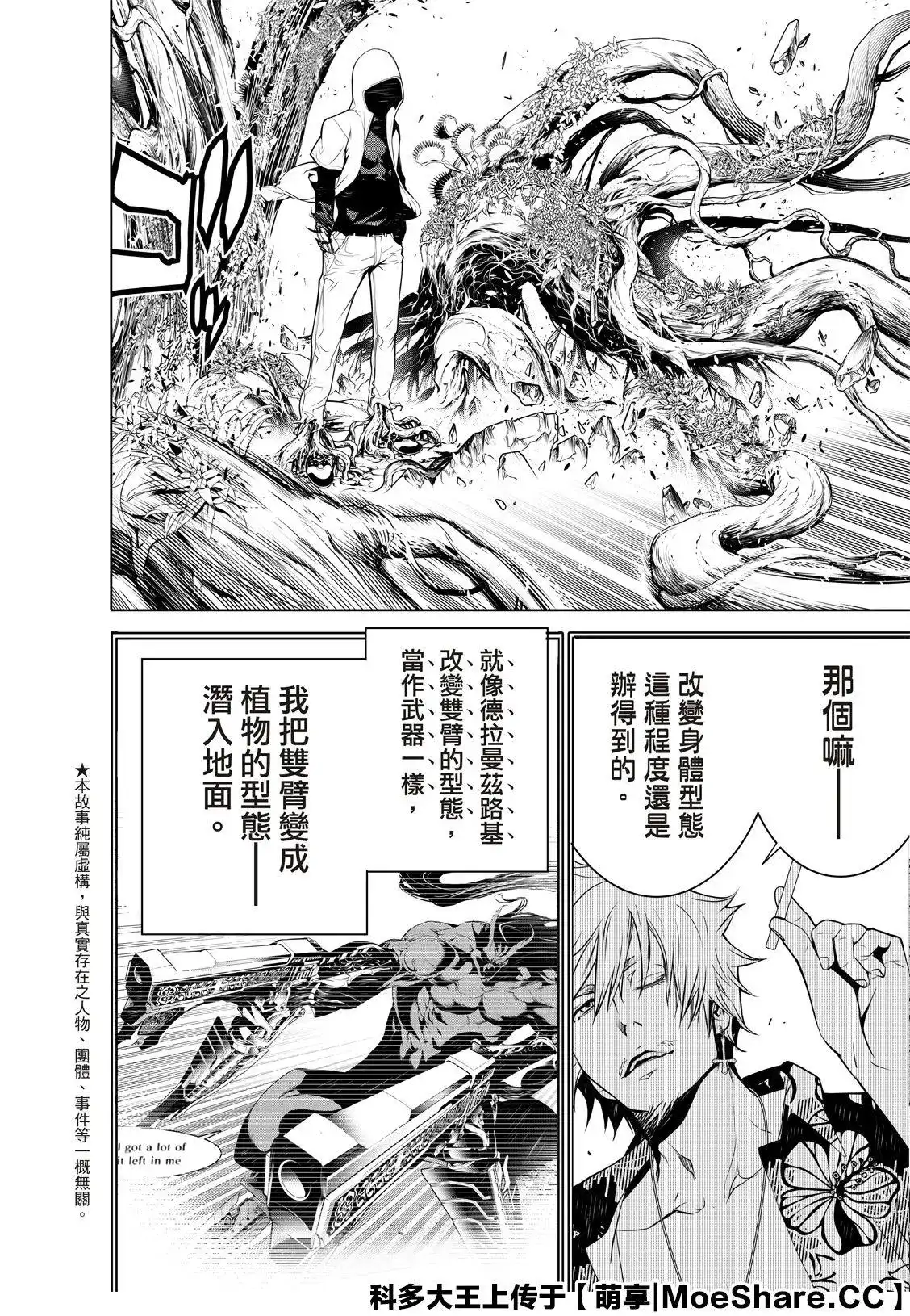 《化物语》单话 第100话 第4页