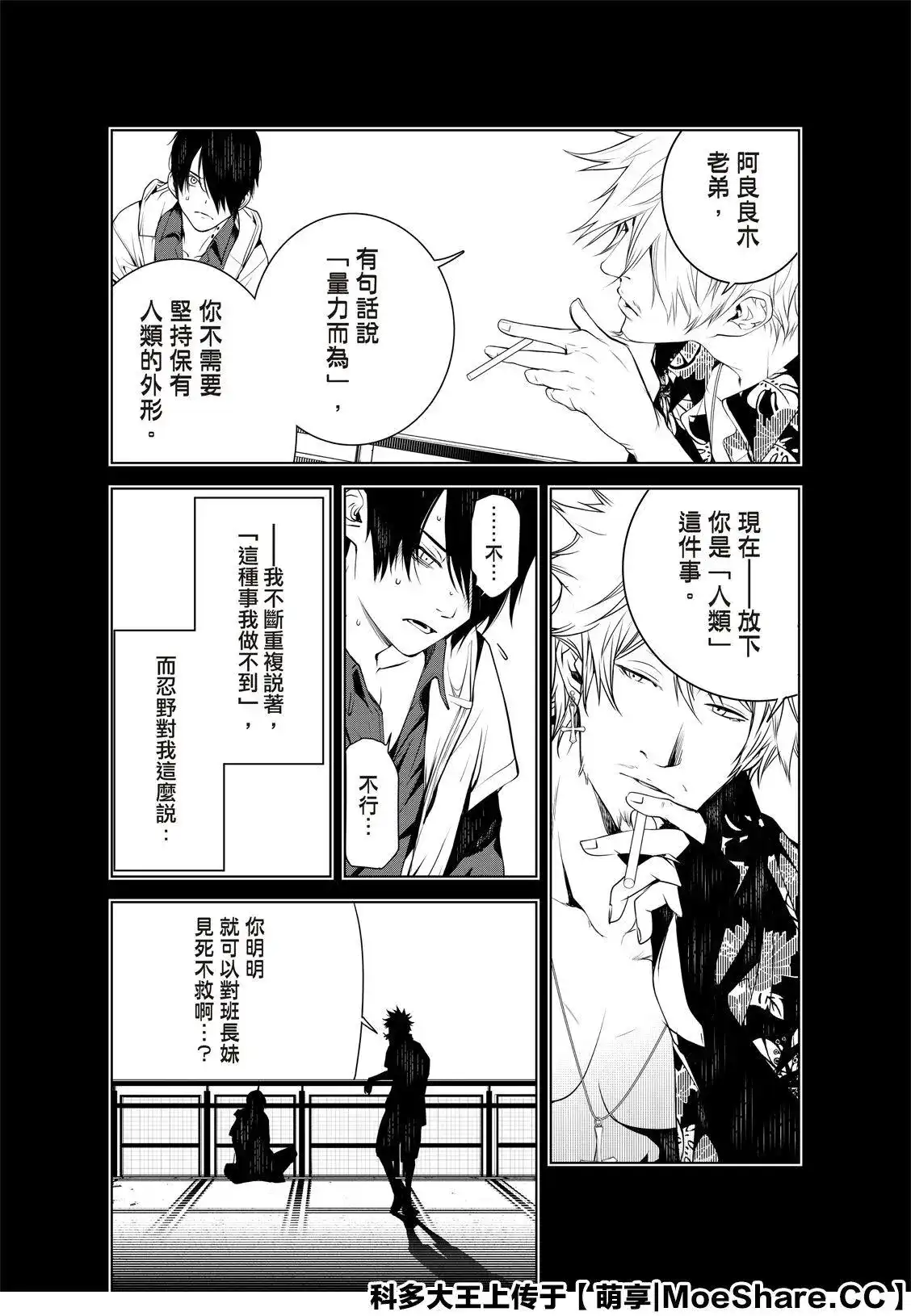 《化物语》单话 第100话 第5页
