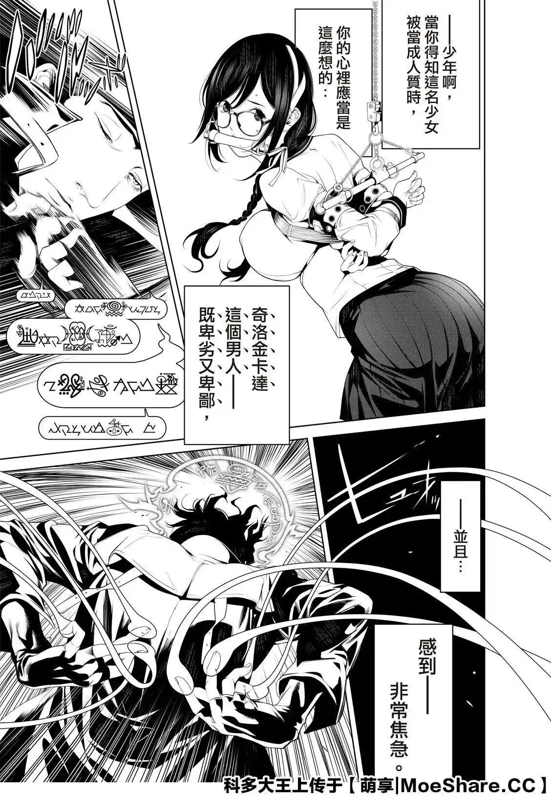 《化物语》单话 第100话 第11页