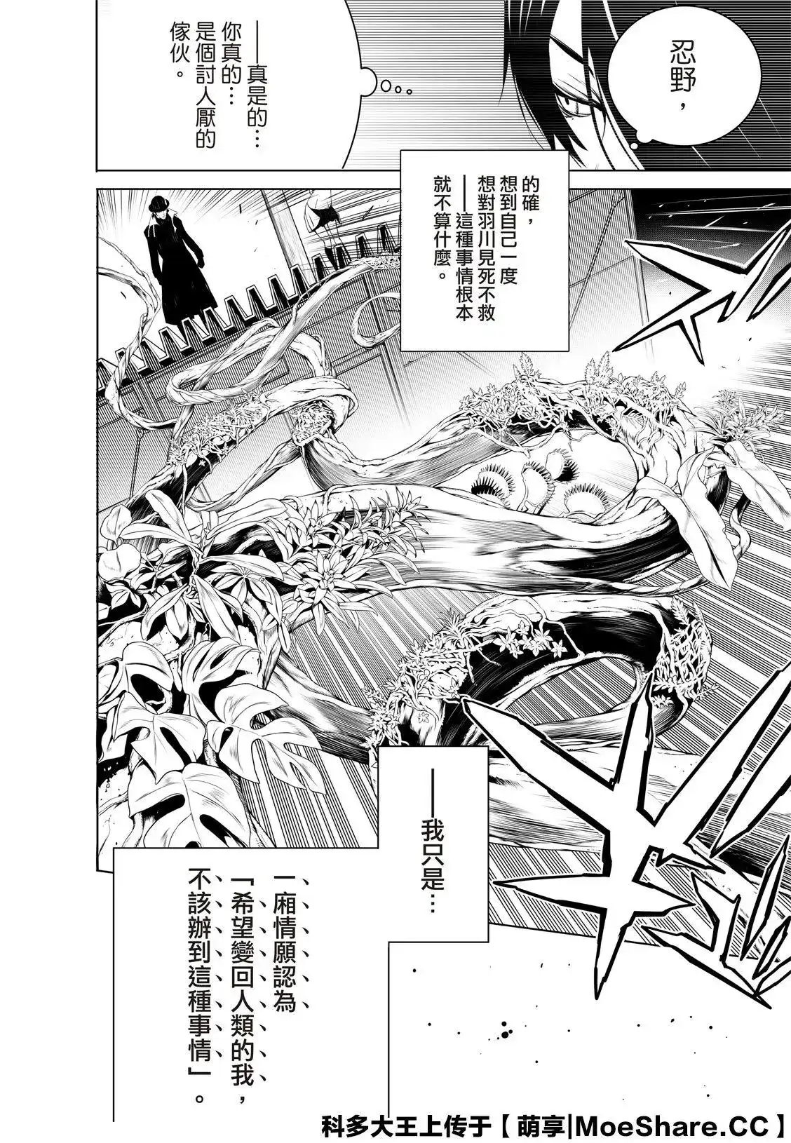《化物语》单话 第100话 第6页