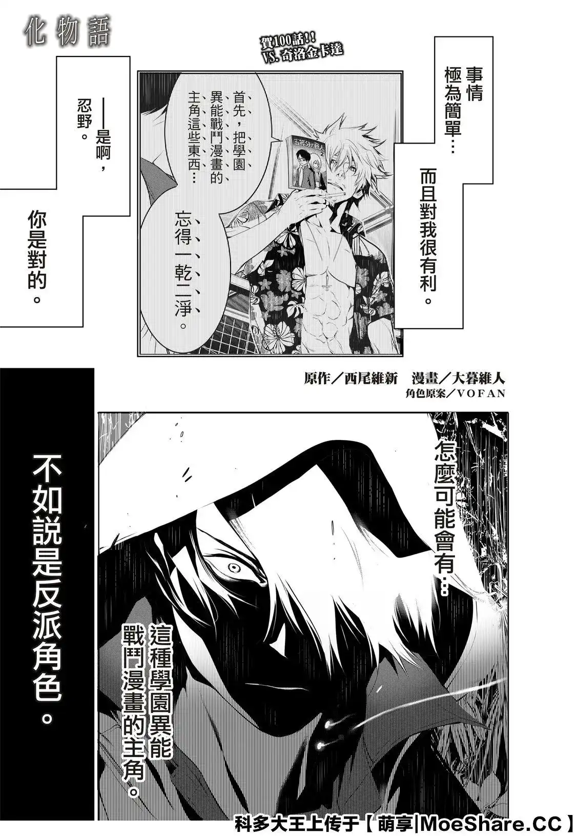 《化物语》单话 第100话 第3页