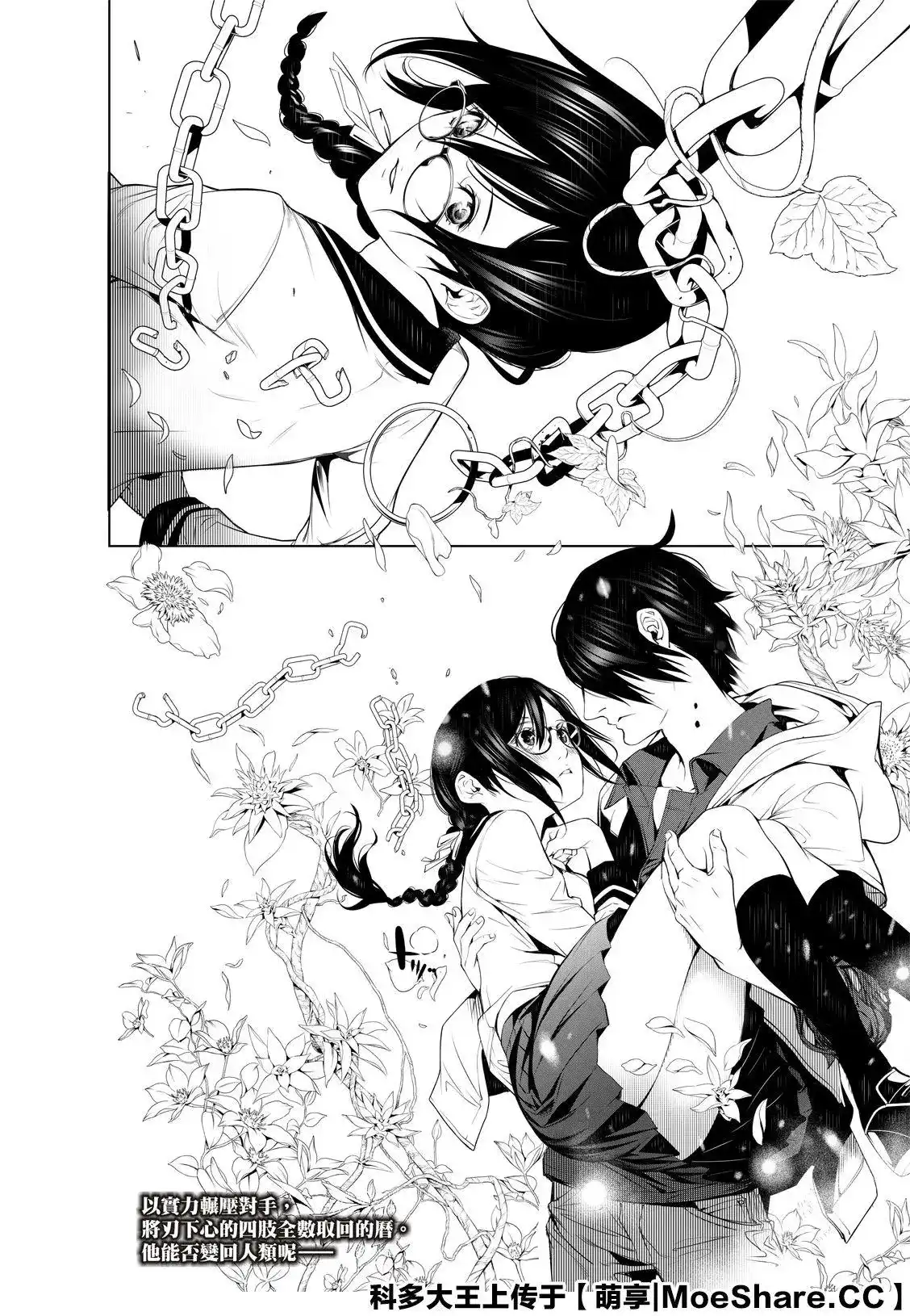 《化物语》单话 第100话 第22页